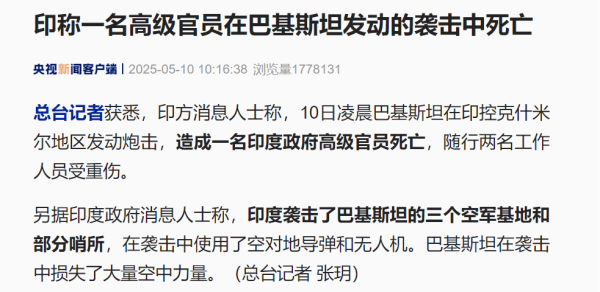 配资坊股票配资网址 印度：巴基斯坦发动炮击，造成一名印政府高级官员死亡，随行两名工作人员重伤！印方称袭击了巴方三个空军基地和部分哨所