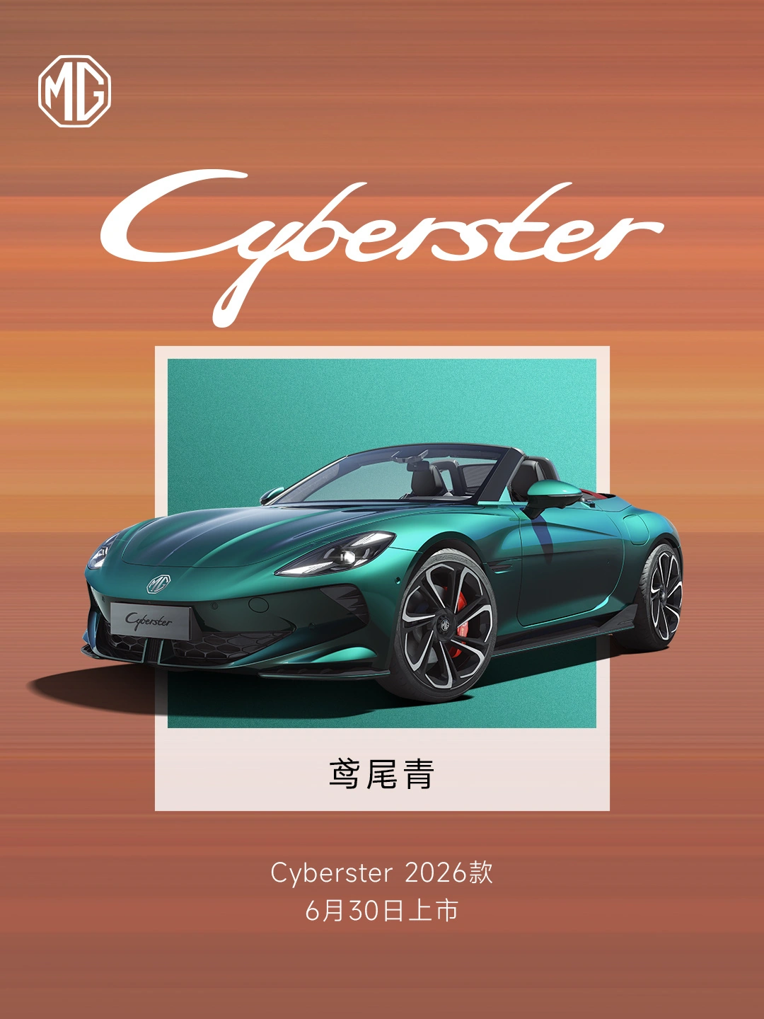 线上股票炒股配资 上汽名爵 MG Cyberster 敞篷电跑将推全新配色：鸢尾青、安第斯灰